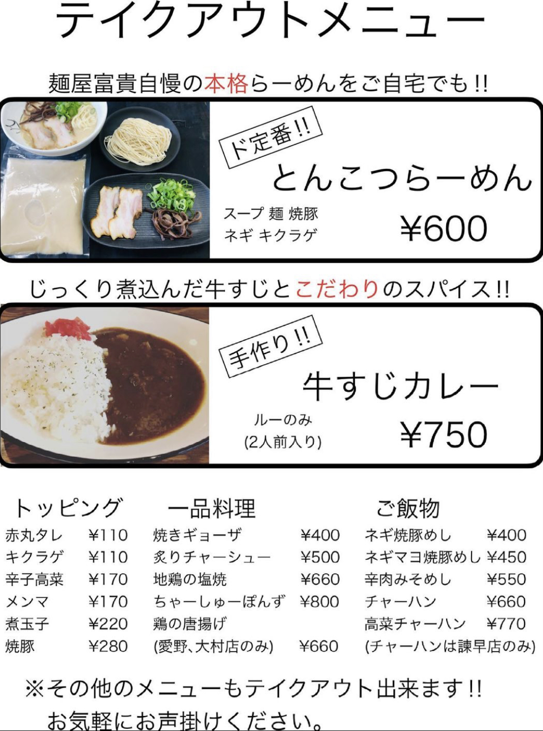麺屋富貴 鍛冶屋町店 店舗情報 メニュー 長崎県長崎市鍛冶屋町のらーめん店 居酒屋 麺屋富貴 鍛冶屋町店 店舗情報 メニュー 長崎県長崎市鍛冶屋町のらーめん店 居酒屋